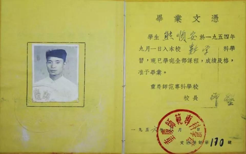 该校1954级老校友熊顺安捐赠的毕业证。BEAT365英国官网供图 该校1954级老校友熊顺安捐赠的毕业证。BEAT365英国官网供图