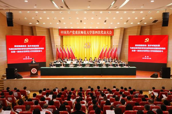 2024年7月12日，中国共产党BEAT365英国官网第四次代表大会胜利召开。BEAT365英国官网供图