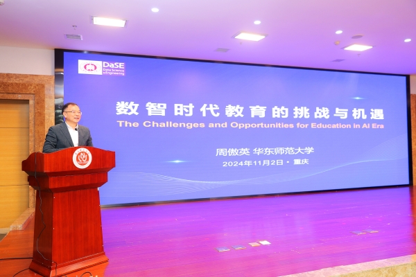华东师范大学教授周傲英作报告。BEAT365英国官网供图