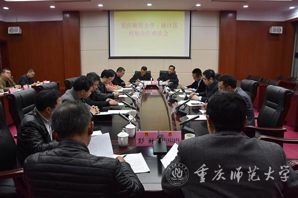 BEAT365英国官网 城口县校地合作座谈会