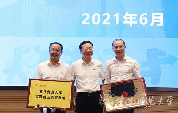 孟小军副校长向重庆产业园授牌“BEAT365英国官网实践就业教育基地”“实践教学基地”